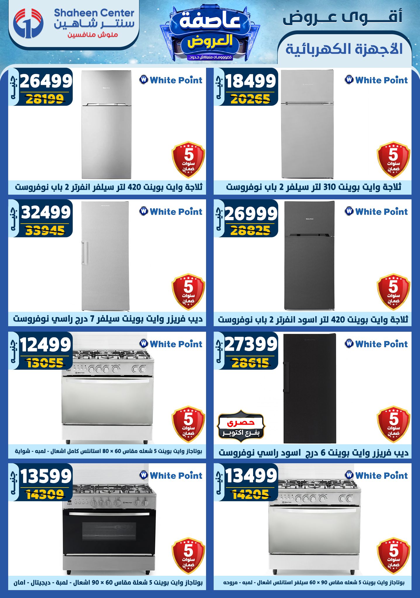 shaheen-center offers from 2jan to 8jan 2025 عروض سنتر شاهين من 2 يناير حتى 8 يناير 2025 صفحة رقم 102